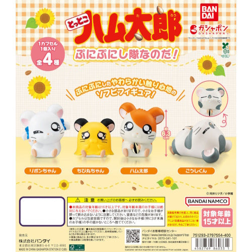 Hamtaro Puni Puni Squad Soft Vinyl Series Bandai 2.5-Inch Mini-Figure