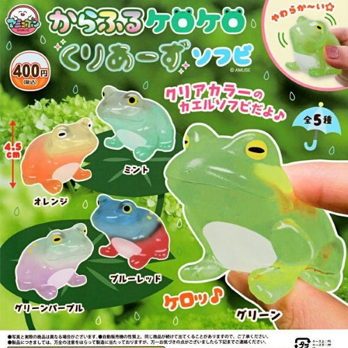 Tree Frog Ribbit Ombre Color Clear Soft Vinyl Amuse 2-Inch Mini-Figure