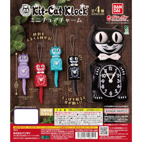 Kit-Cat Klock Miniature Charm Series Bandai 1.5-Inch Key Chain