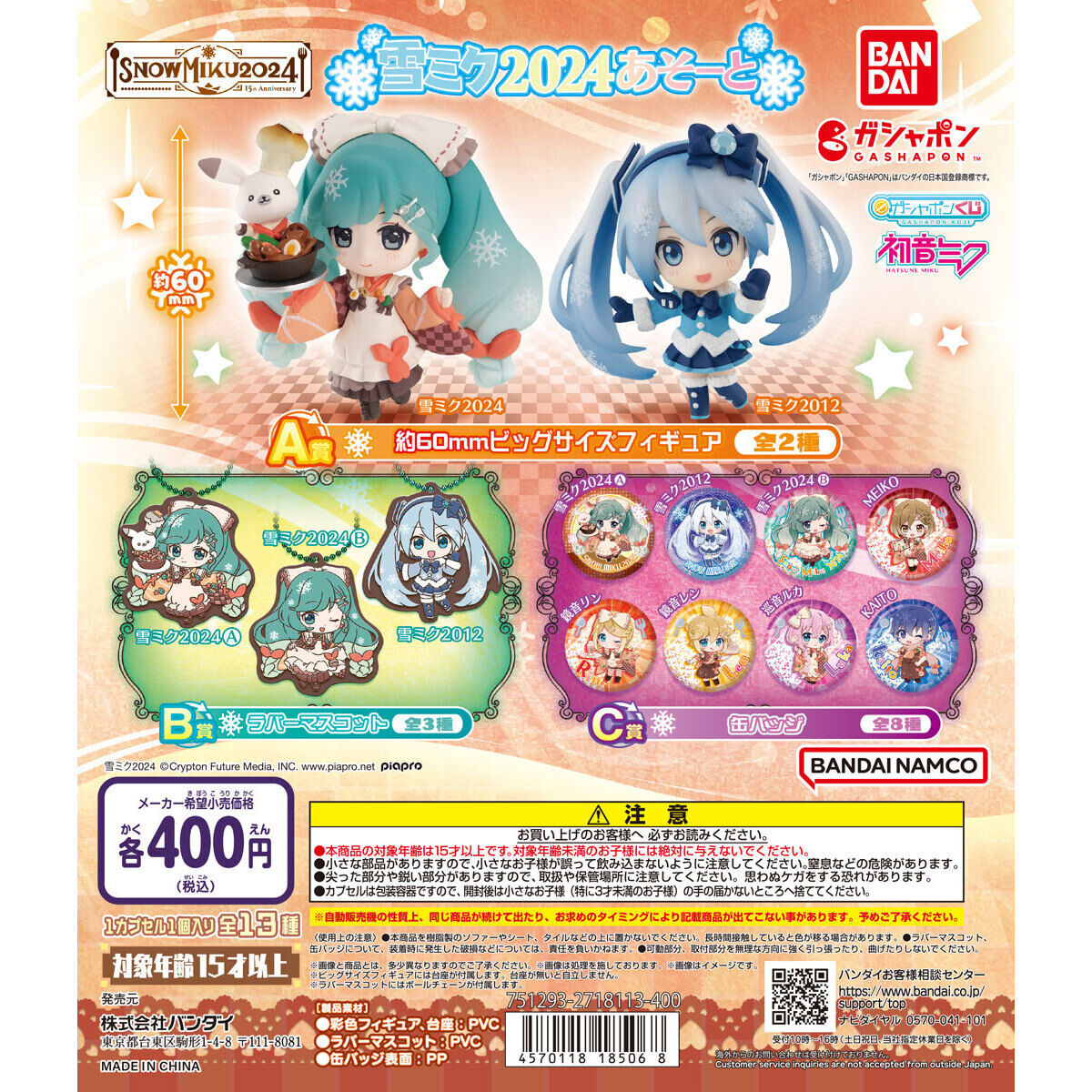 Hatsune Miku Snow Miku Assortment Series Bandai 2-Inch Collectible
