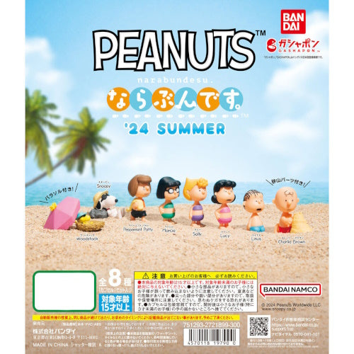 Peanuts Snoopy Narabundesu Beach '24 Bandai 1-Inch Mini-Figure