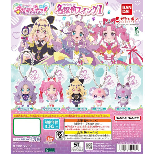 Star Detective Precure Swing Mascot Series Bandai 1.5-Inch Key Chain
