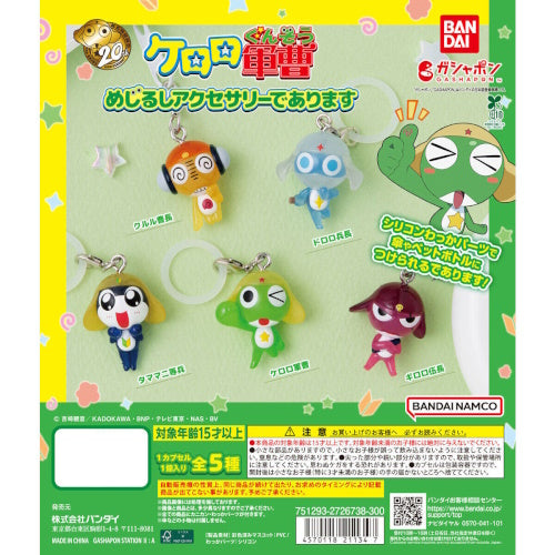 Sergeant Frog Dangler Mascot Vol. 01 Bandai 1-Inch Key Chain