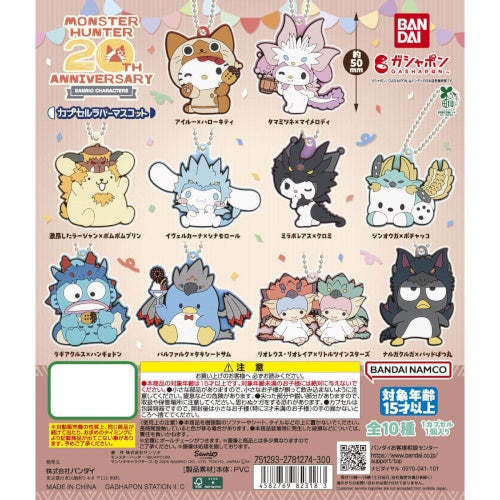 Monster Hunter x Sanrio Rubber Mascot Series Bandai 2-Inch Key Chain