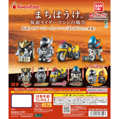 Kamen Rider Machines Machiboke Figure Series Bandai 1.5-Inch Mini-Figure
