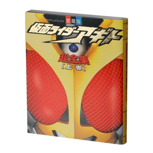 Kamen Rider Super Encyclopedia Mamegasha Series Bandai 2-Inch Book
