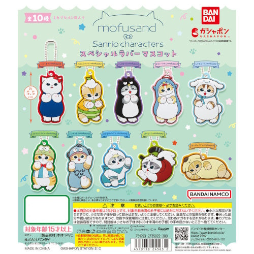 Sanrio x Mofusand Special Rubber Mascot Bandai 2-Inch Key Chain