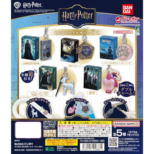 Harry Potter Dangler Mascot Vol. 02 Bandai 1-Inch Key Chain