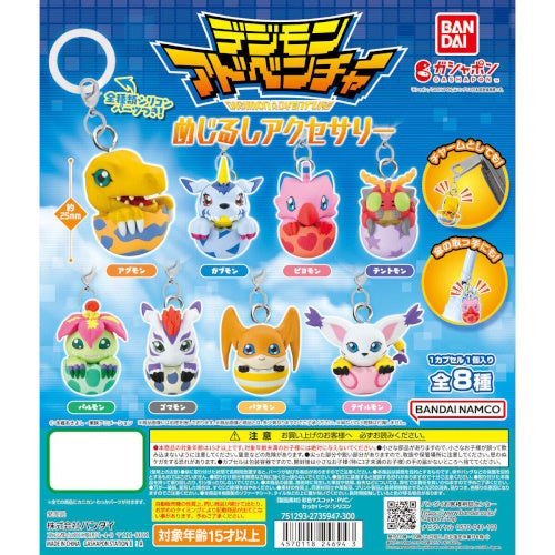 Digimon Mascot Dangler Vol. 01 Bandai 1-Inch Key Chain