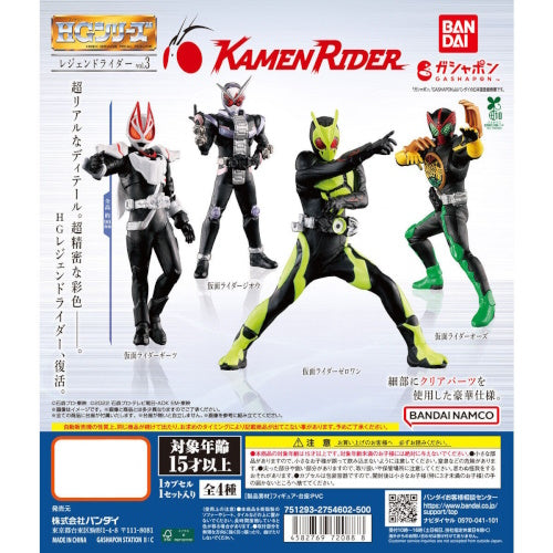 Kamen Rider HG 03 Legend Rider Series Bandai 3-Inch Mini-Figure