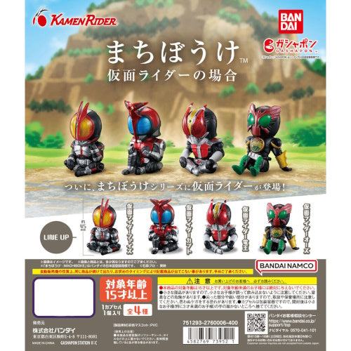 Kamen Rider Machibouke Series Bandai 2-Inch Mini-Figure