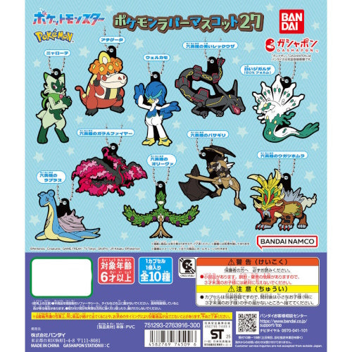 Pokemon Rubber Mascot Vol. 27 Bandai 2-Inch Key Chain