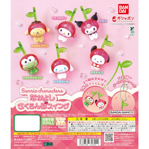 Sanrio Characters Friendly Cherry Swing Mascot Bandai 1.5-Inch Key Chain