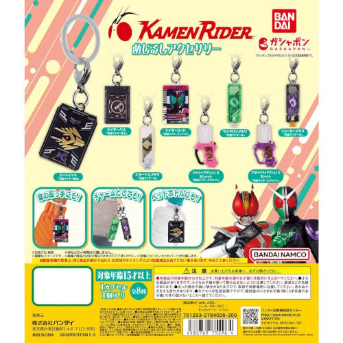 Kamen Rider Mascot Dangler Series Bandai 1-Inch Key Chain