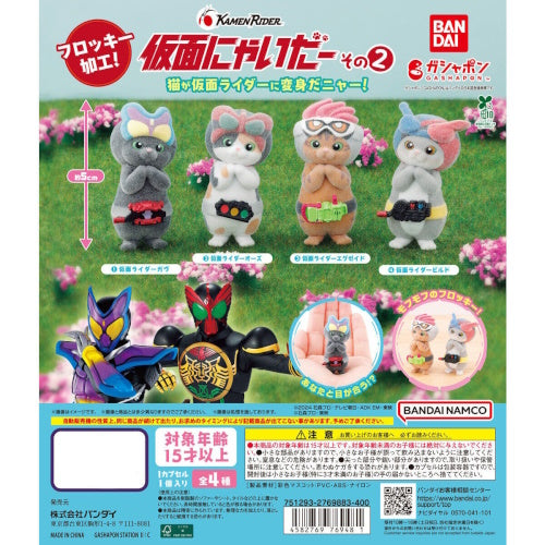 Kamen Rider Nyan Masked Rider Cat Mascot Vol. 02 Bandai 2-Inch Mini-Figure