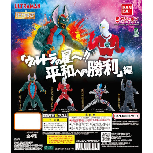 Ultraman HG To Planet Ultra Victory For Peace Series Bandai 3-Inch Mini-Figure