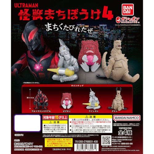 Ultraman Kaiju Machiboke Figure Series Vol. 04 Bandai 2-Inch Mini-Figure