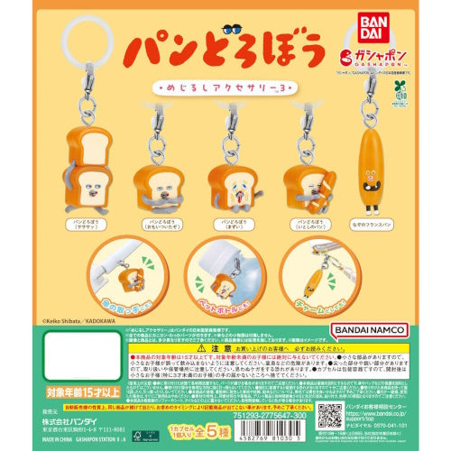 Bread Thief Dangler Mascot Series Vol. 03 Bandai 1-Inch Key Chain