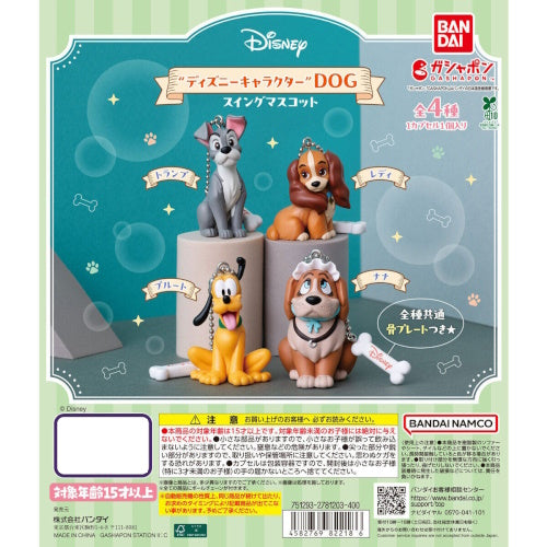 Disney Characters Dog Series Swing Mascot Bandai 2-Inch Key Chain