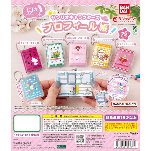 Sanrio Characters Profile Book Mame Gasha Bandai 2-Inch Key Chain