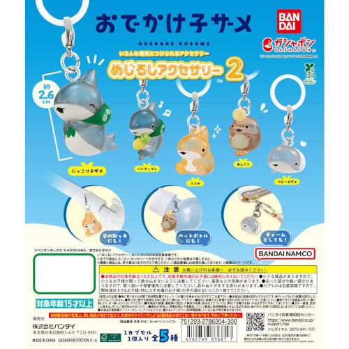 Odekake Kozame Dangler Mascot Series Vol. 02 Bandai 1-Inch Key Chain