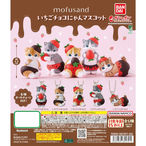 Mofusand Strawberry Chocolate Cat Mascot Series Bandai 2-Inch Key Chain