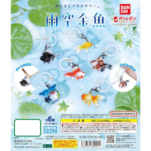Rainy Sky Goldfish Dangler Mascot Series Bandai 1-Inch Key Chain
