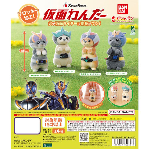 Kamen Rider Dog Masked Rider Mascot Vol. 01 Bandai 2-Inch Mini-Figure
