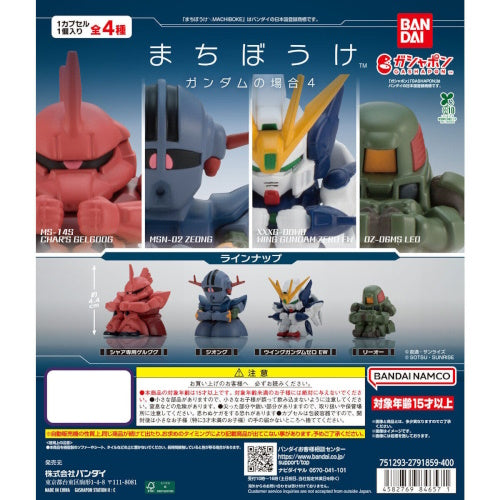 Mobile Suit Gundam Machibouke Vol. 04 Bandai 1.5-Inch Mini-Figure
