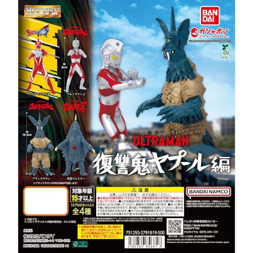 Ultraman Vengeful Demon Yapool HG Figure Series Bandai 3-Inch Mini-Figure