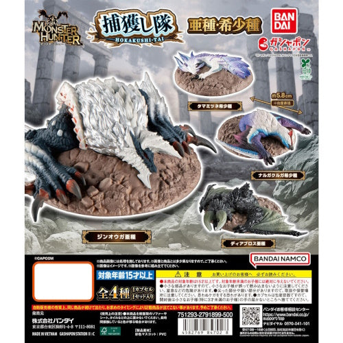 Monster Hunter Hokakushi-Tai Capture Squad Rare And Subspecies Bandai 2-Inch Figure