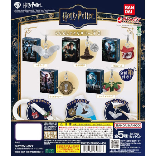 Harry Potter Dangler Mascot Vol. 03 Bandai 1-Inch Key Chain