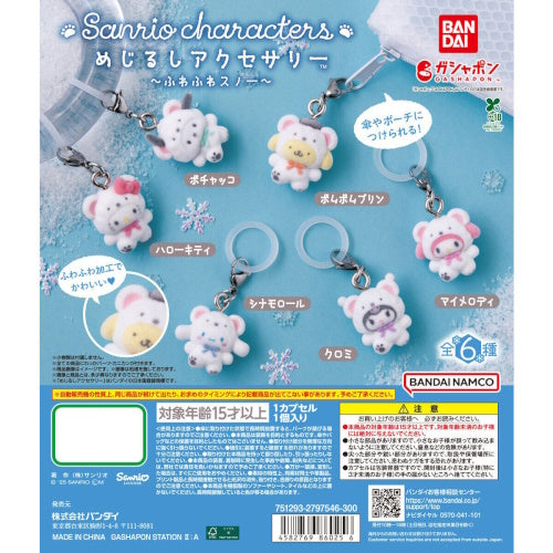 Sanrio Characters Flocked Fluffy Snow Polar Bear Dangler Mascot Bandai 1-Inch Key Chain