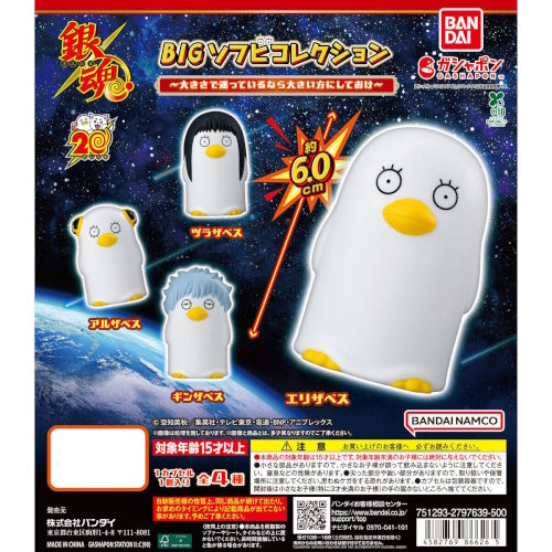 Gintama Big Soft Vinyl Series Bandai 2.5-Inch Mini-Figure