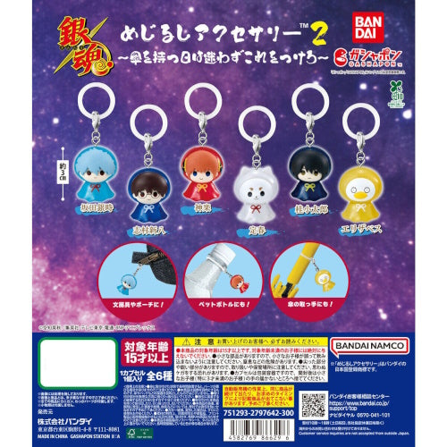 Gintama Dangler Mascot Series Vol. 02 Bandai 1-Inch Key Chain