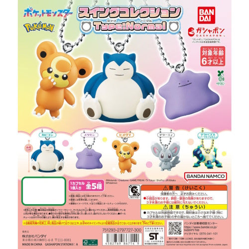 Pokemon Swing Type Normal Series Bandai 2-Inch Key Chain