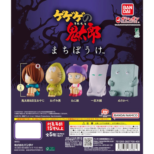 GeGeGe No Kitaro Machiboke Figure Series Vol. 04 Bandai 1.5-Inch Mini-Figure