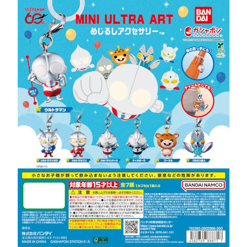 Ultraman Mini Ultra Art Mascot Dangler Series Bandai 1-Inch Key Chain
