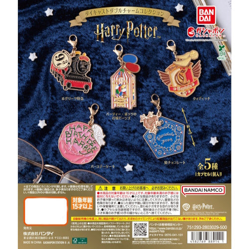 Harry Potter Diecast Double Charm Series Bandai 1-Inch Metal Key Chain