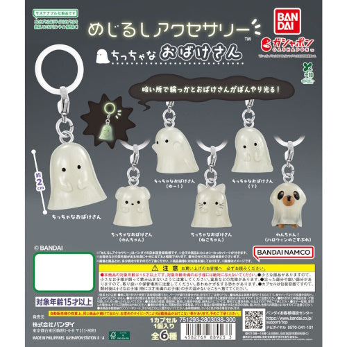 Little Ghost Dangler Mascot Glow In Dark Series Bandai 1-Inch Key Chain