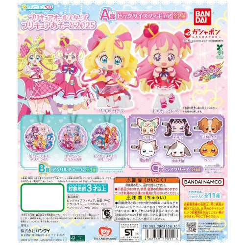 Precure All Stars 2025 Assortment Series Bandai 2-Inch Collectible Toy