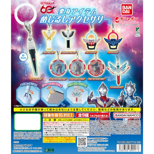Ultraman Transformation Item Dangler Mascot Series Bandai 1-Inch Key Chain