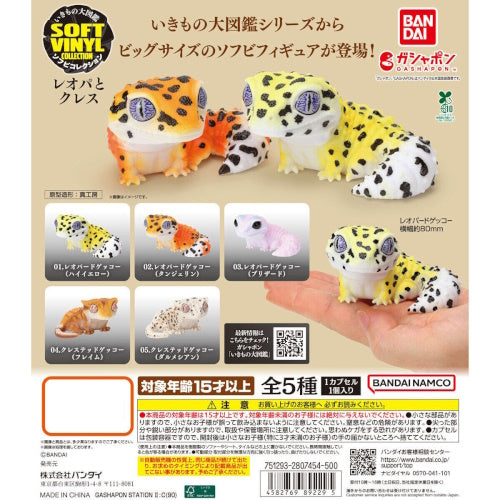 Living Creatures Encyclopedia Leopard Gecko Series Bandai 3-Inch Mini-Figure