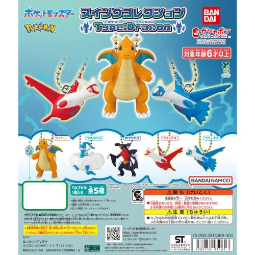 Pokemon Swing Type Dragon Series Bandai 2-Inch Key Chain
