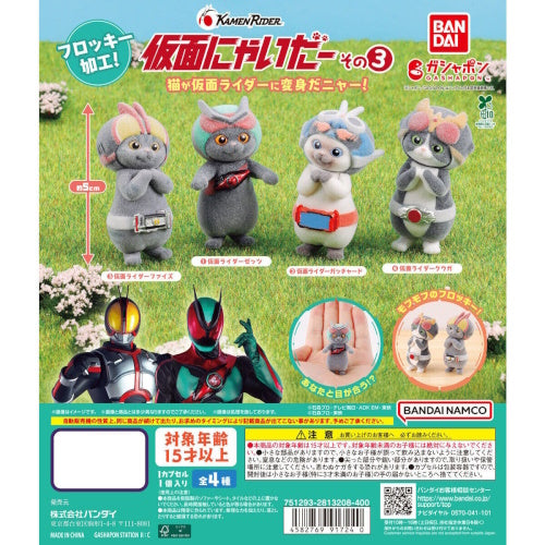 Kamen Rider Nyan Masked Rider Cat Mascot Vol. 03 Bandai 2-Inch Mini-Figure