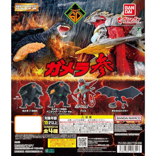 Gamera 3 Revenge Of Iris HG Figure Series Vol. 03 Bandai 2.5-Inch Mini-Figure