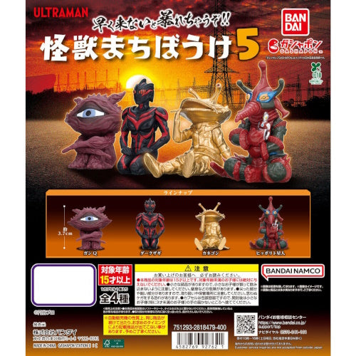 Ultraman Kaiju Machiboke Figure Series Vol. 05 Bandai 2-Inch Mini-Figure