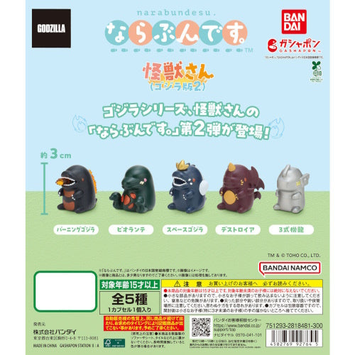 Godzilla Kaiju-san Narabundesu Series Vol. 02 Bandai 1.5-Inch Mini-Figure