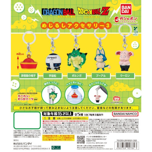 Dragon Ball Mascot Dangler Vol. 03 Bandai 1-Inch Key Chain