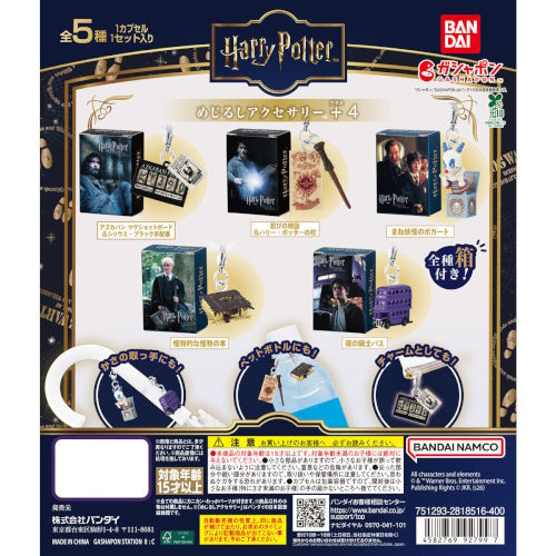 Harry Potter Dangler Mascot Vol. 04 Bandai 1-Inch Key Chain